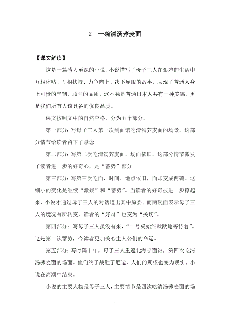 一碗清汤荞麦面（教案）_第1页