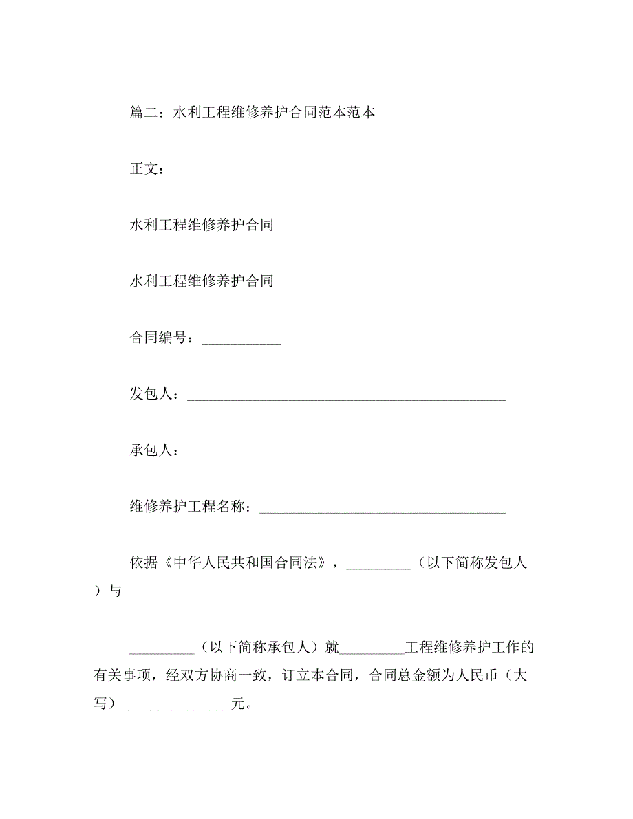 2019年水利工程维修合同模板_第3页