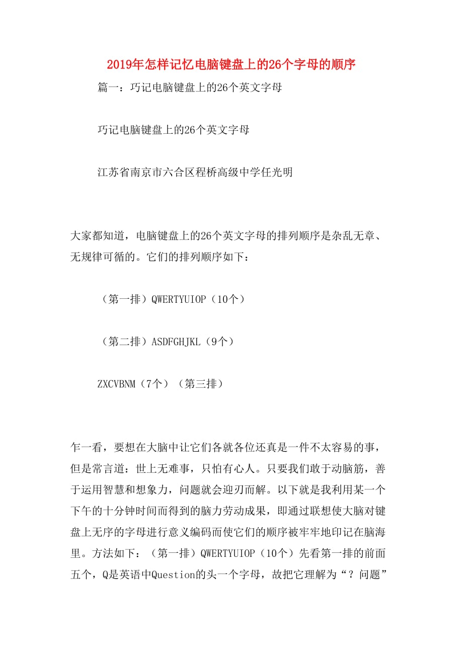2019年怎样记忆电脑键盘上的26个字母的顺序_第1页