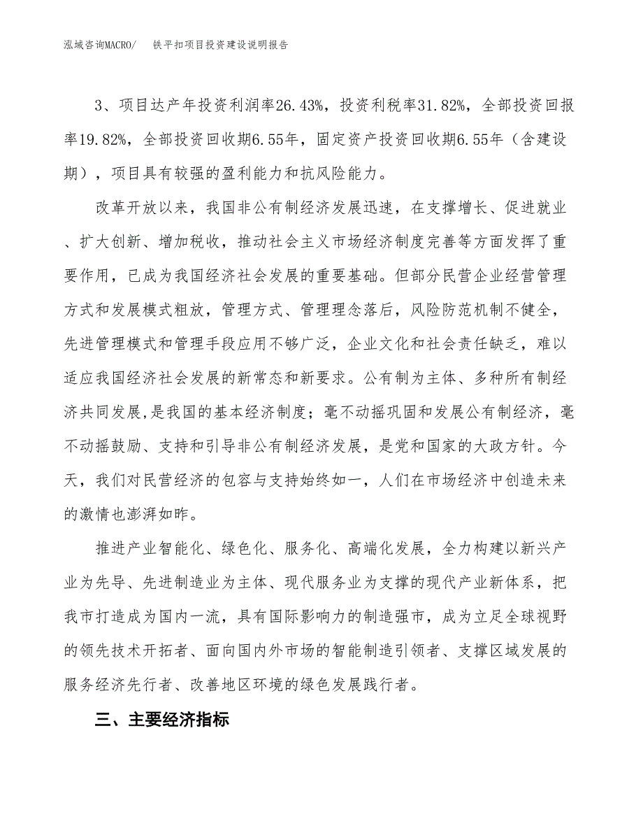 铁平扣项目投资建设说明报告.docx_第4页