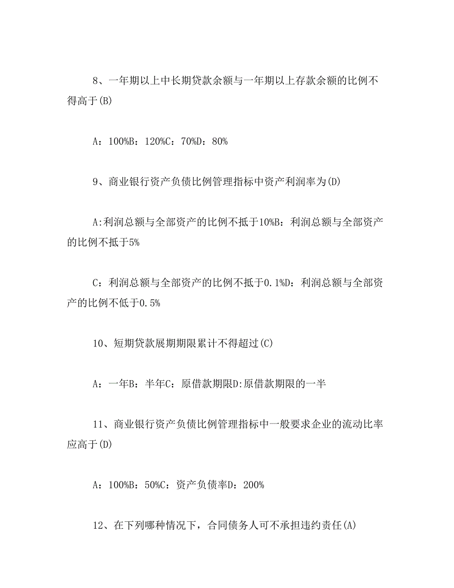 2019年江苏银行招聘考试真题_第3页