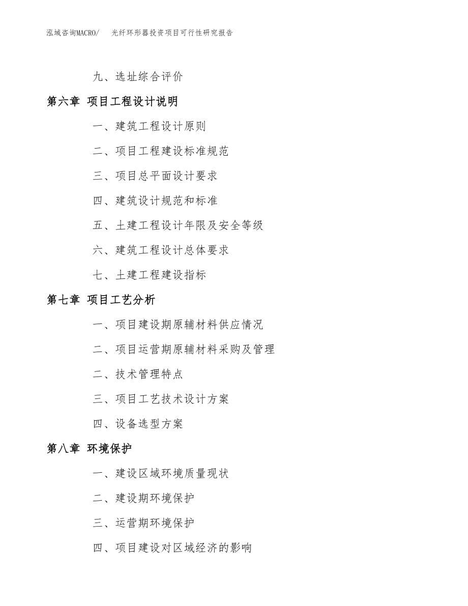 光纤环形器投资项目可行性研究报告(参考模板分析).docx_第5页