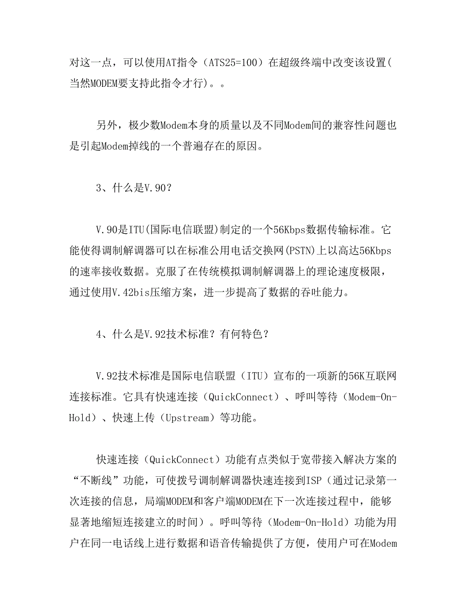 2019年modem指什么意思_第3页