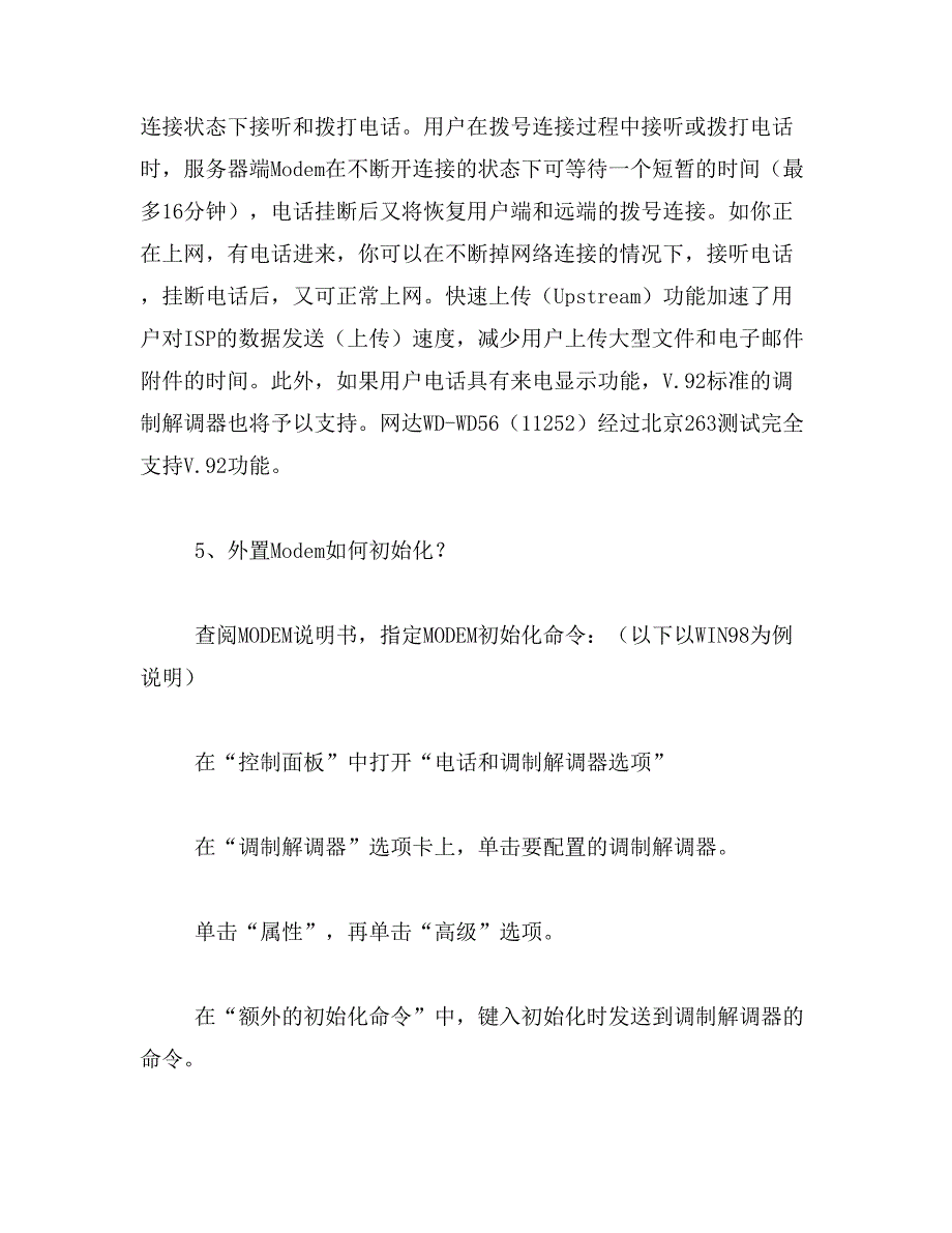 2019年modem指什么意思_第4页