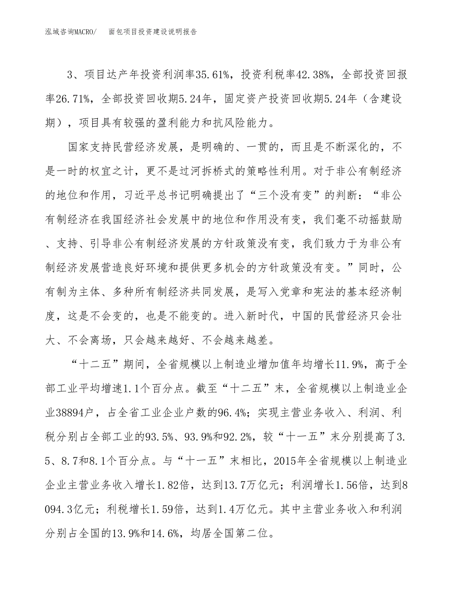 面包项目投资建设说明报告.docx_第4页