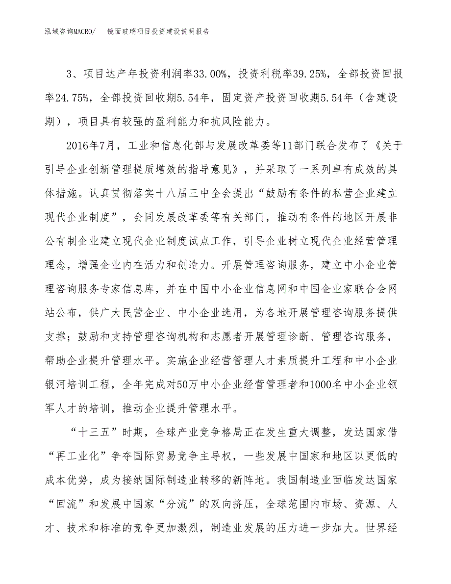 镜面玻璃项目投资建设说明报告.docx_第4页