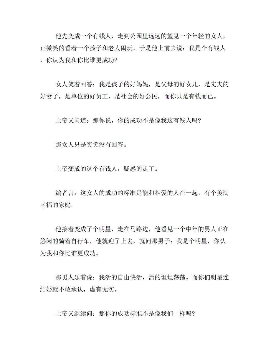 2019年励志学习故事范文_第4页