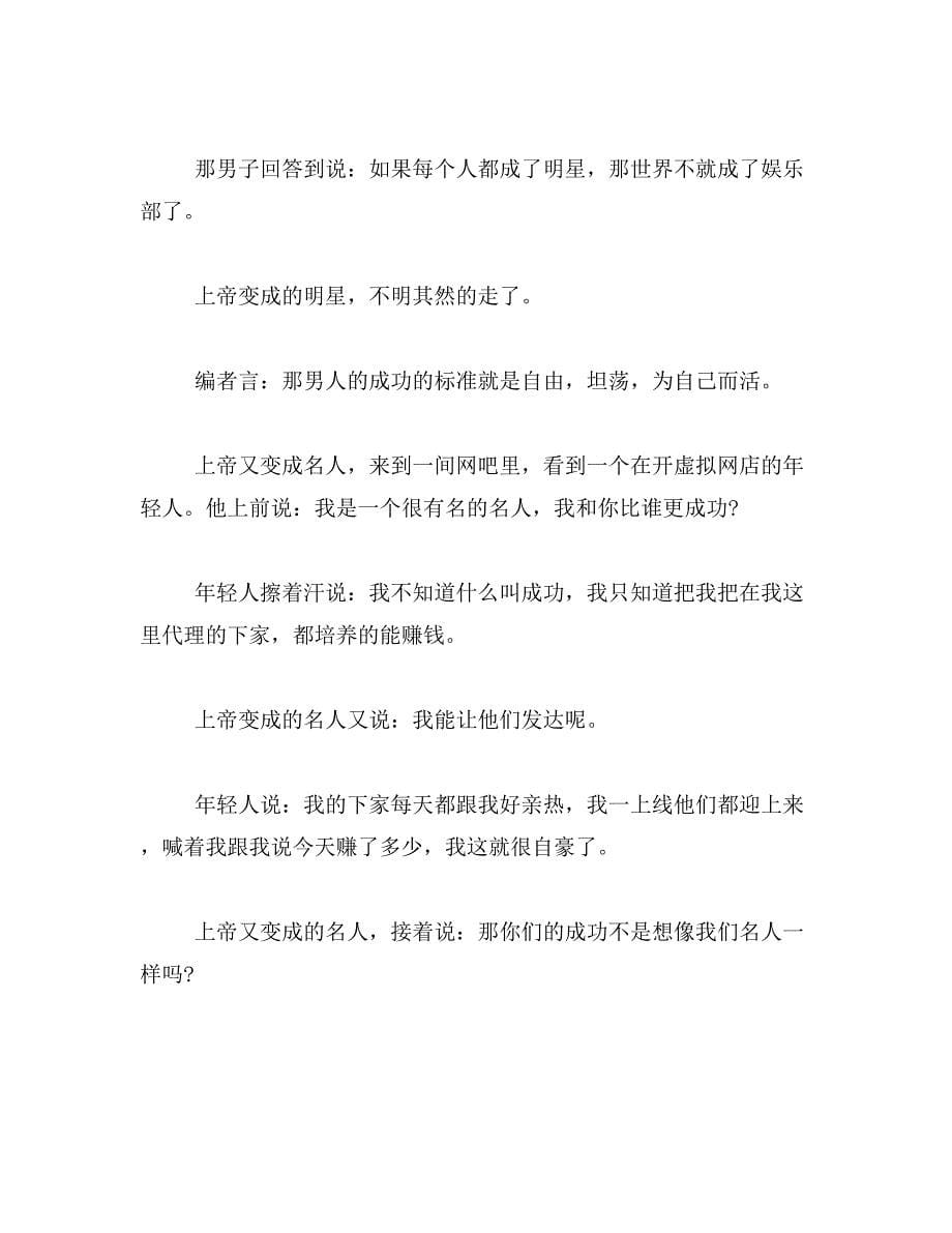 2019年励志学习故事范文_第5页