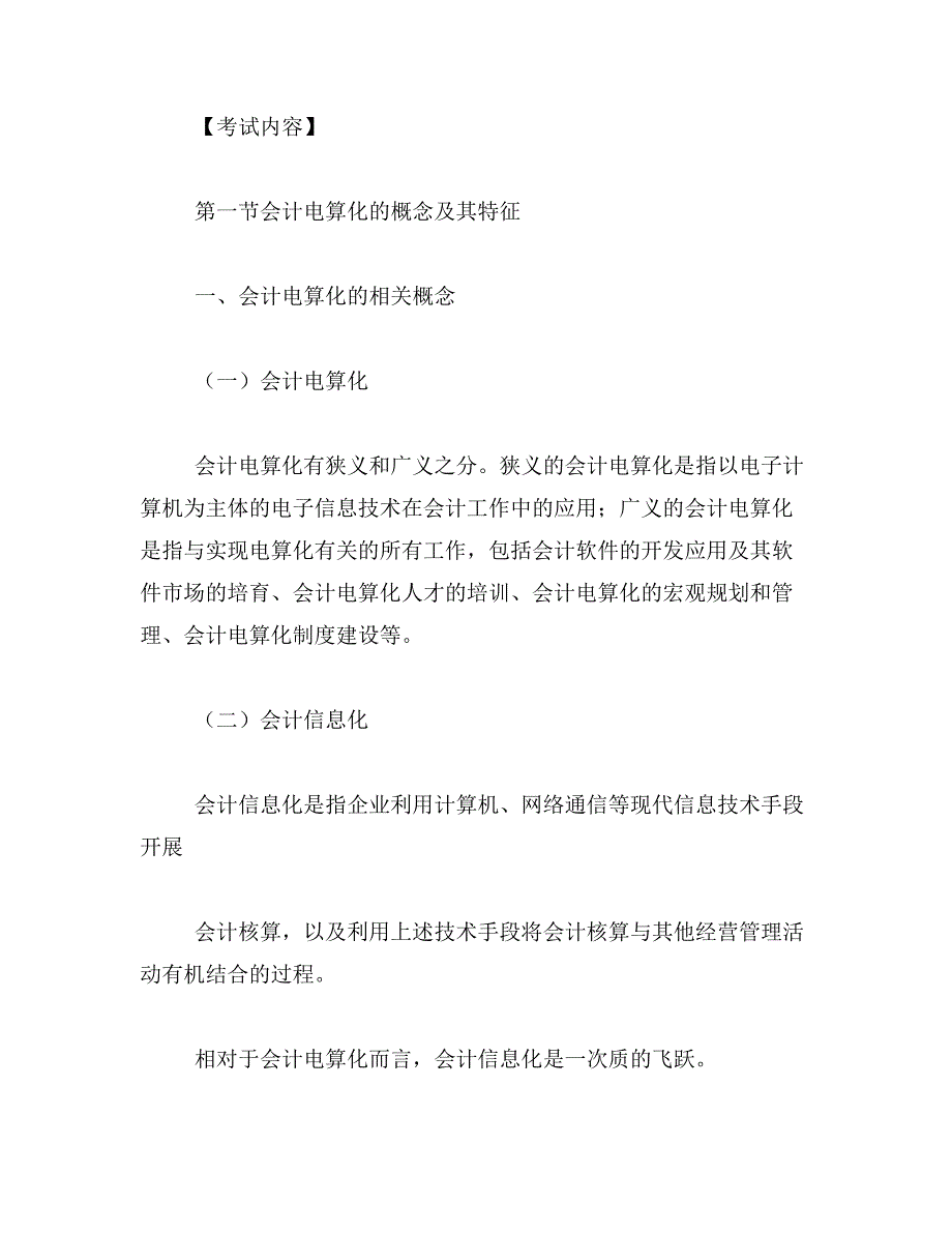 2019年宿州会计网_宿州会计从业资格考试报名时间_第2页