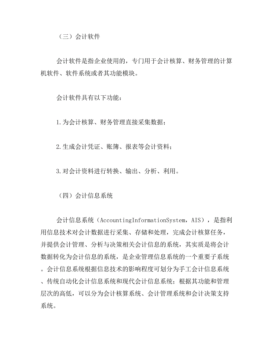 2019年宿州会计网_宿州会计从业资格考试报名时间_第3页