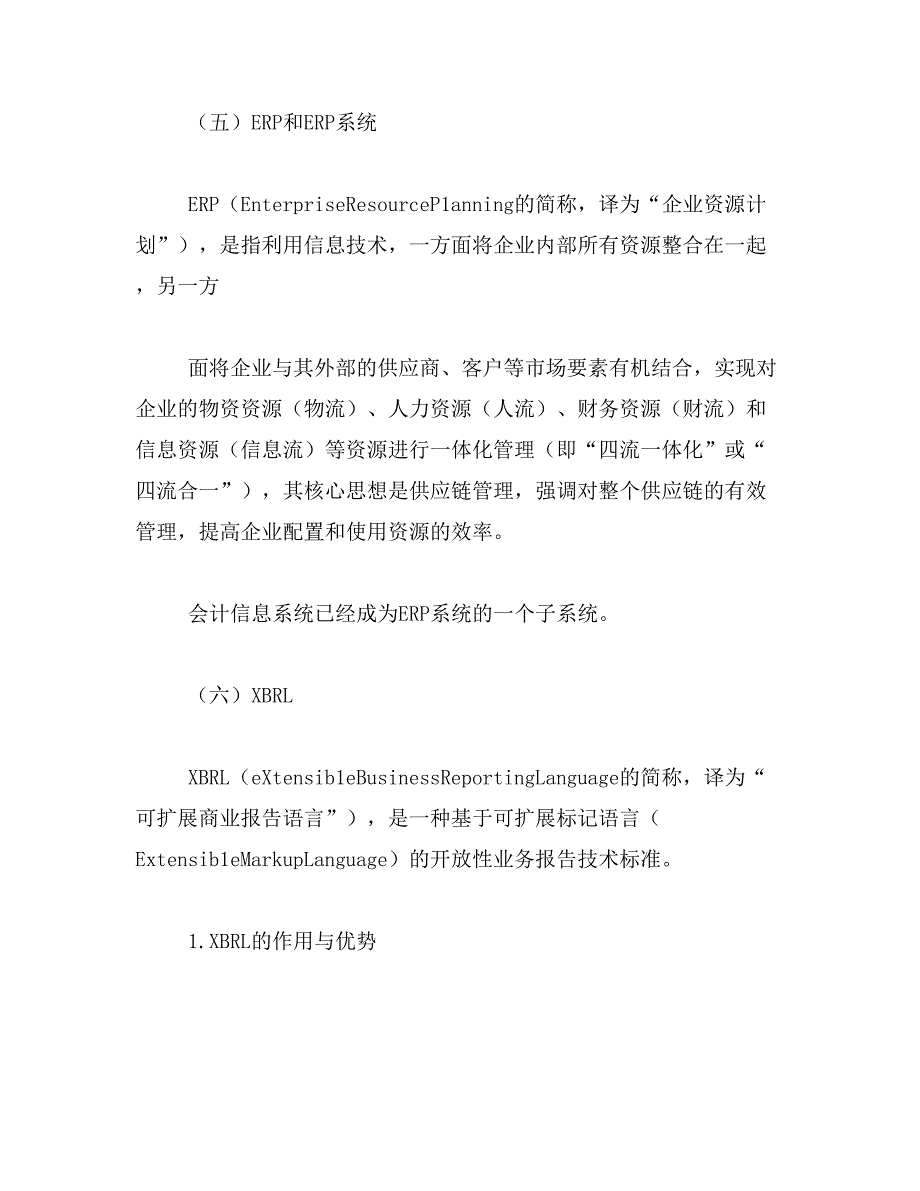 2019年宿州会计网_宿州会计从业资格考试报名时间_第4页