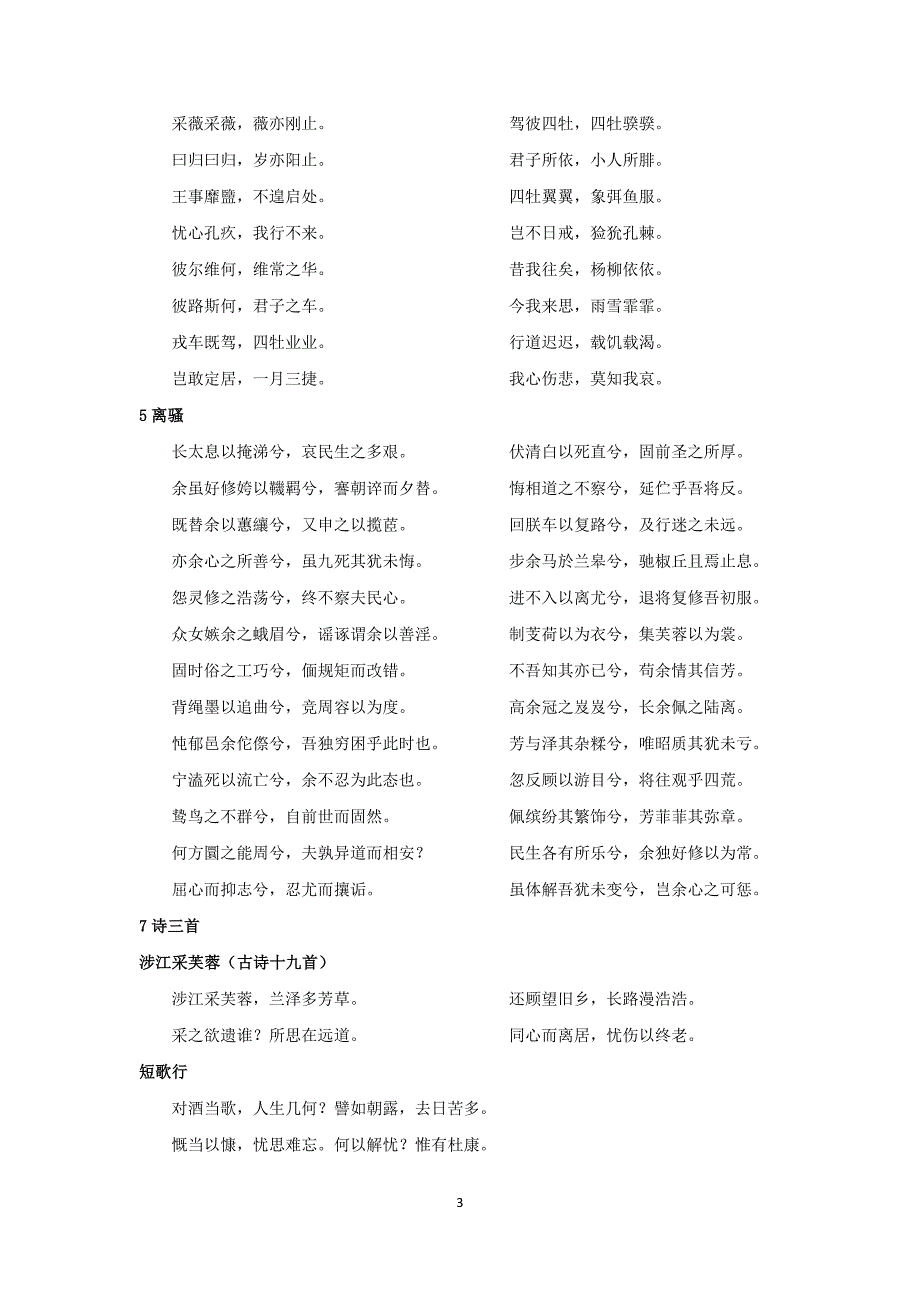 人教版高中语文必修1—必修5古诗文资料_第3页