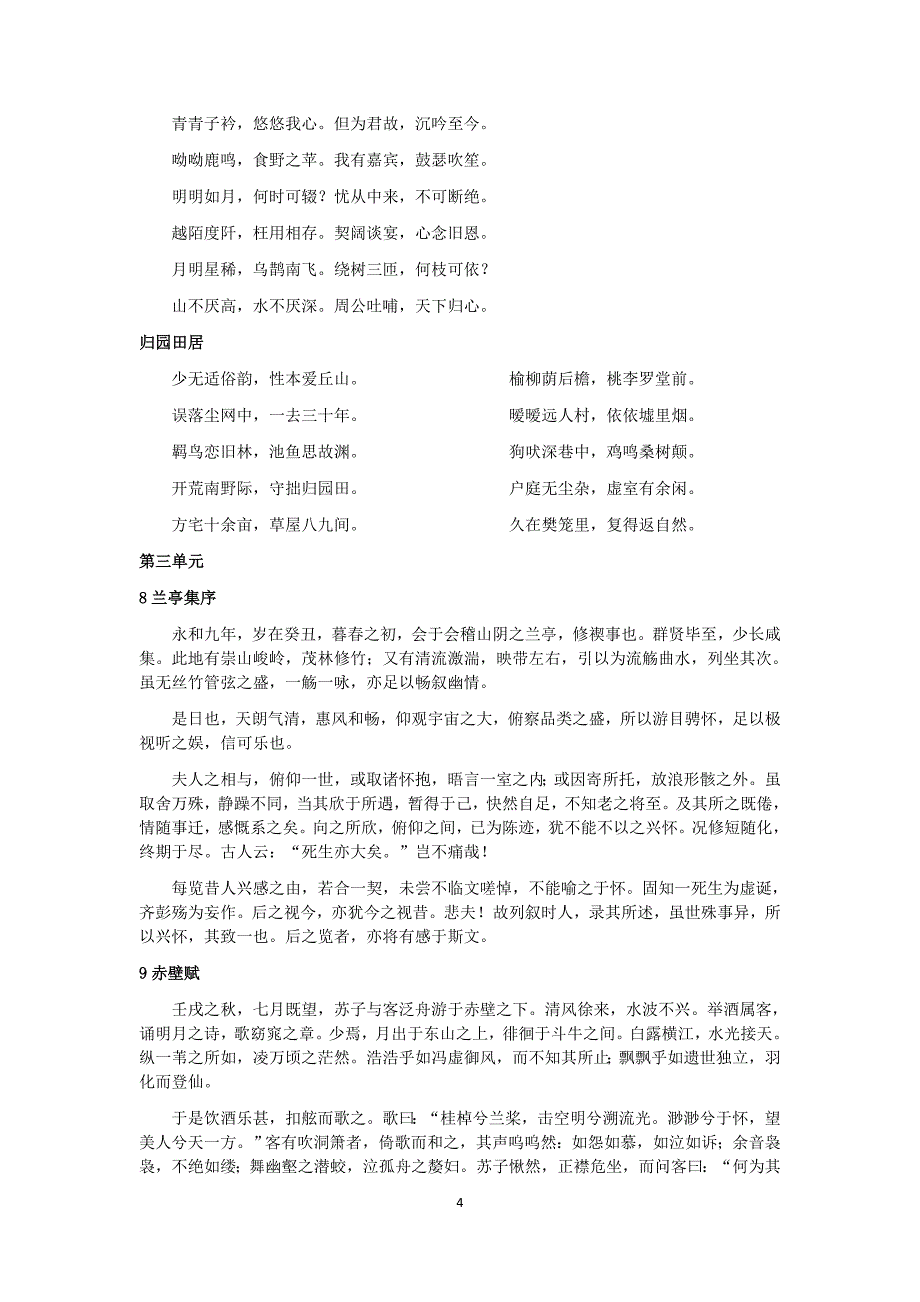 人教版高中语文必修1—必修5古诗文资料_第4页