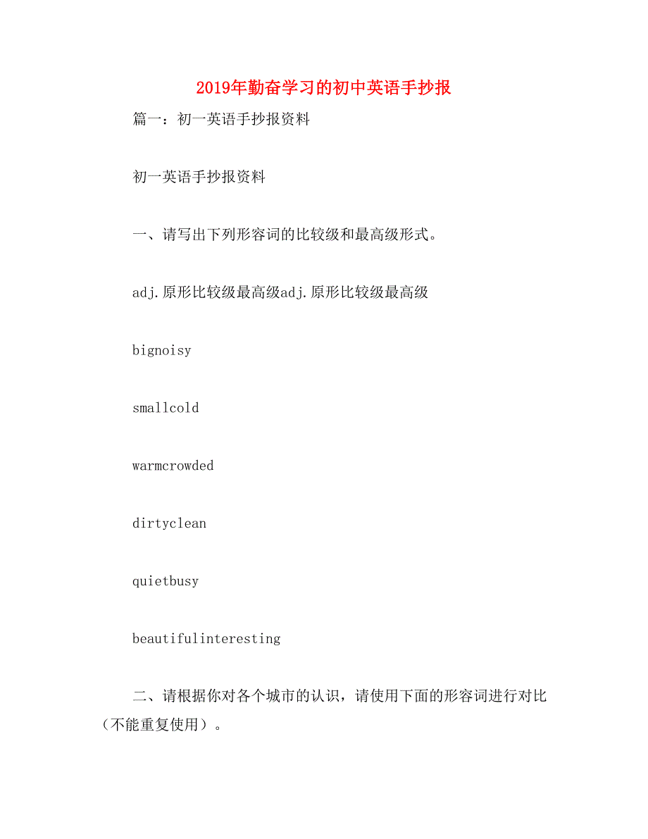 2019年勤奋学习的初中英语手抄报_第1页