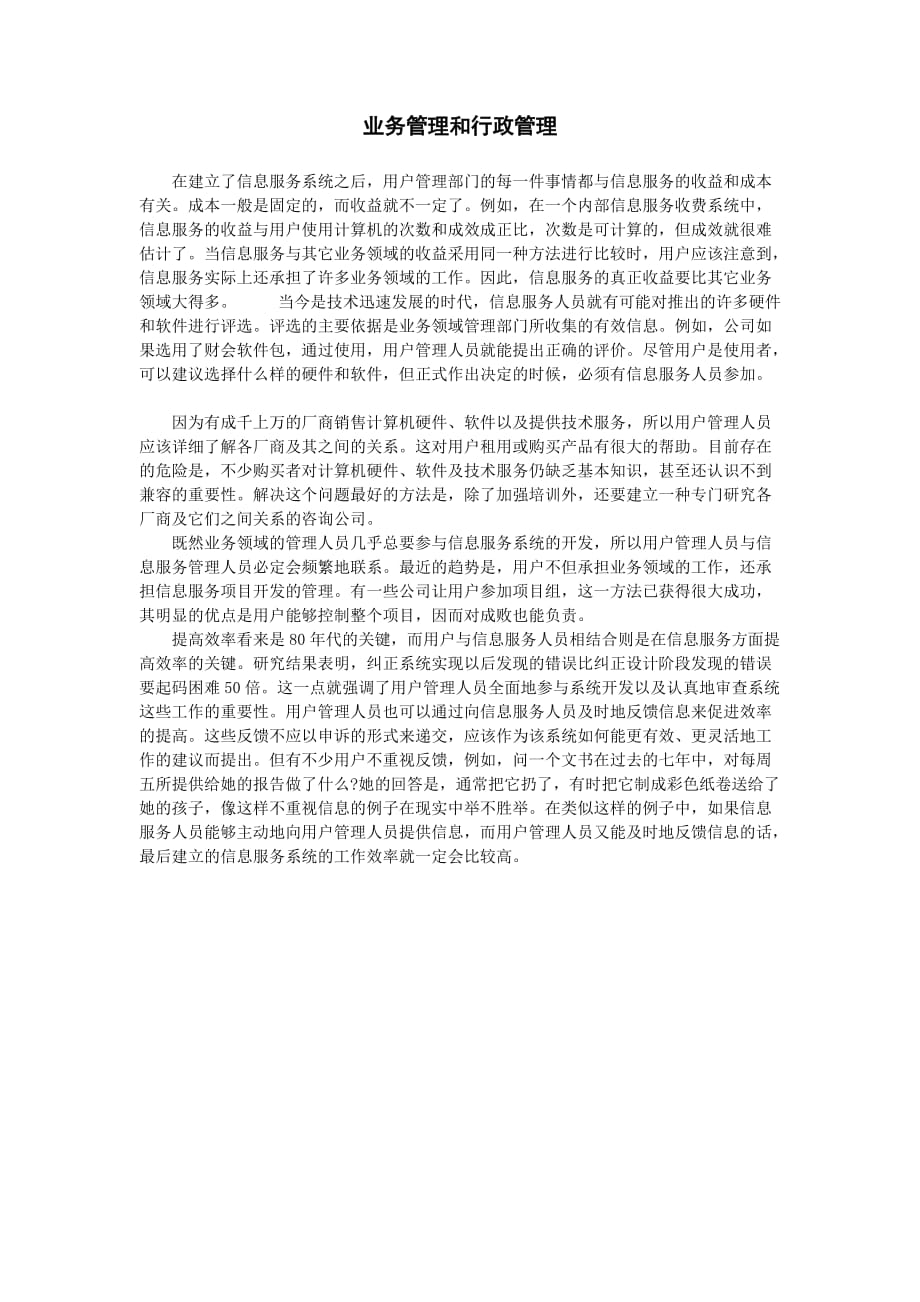 管理表格模板---业务管理和行政管理---报表企业学习学生管理人力财务生产加工管理表格电子版下载(1)_第1页