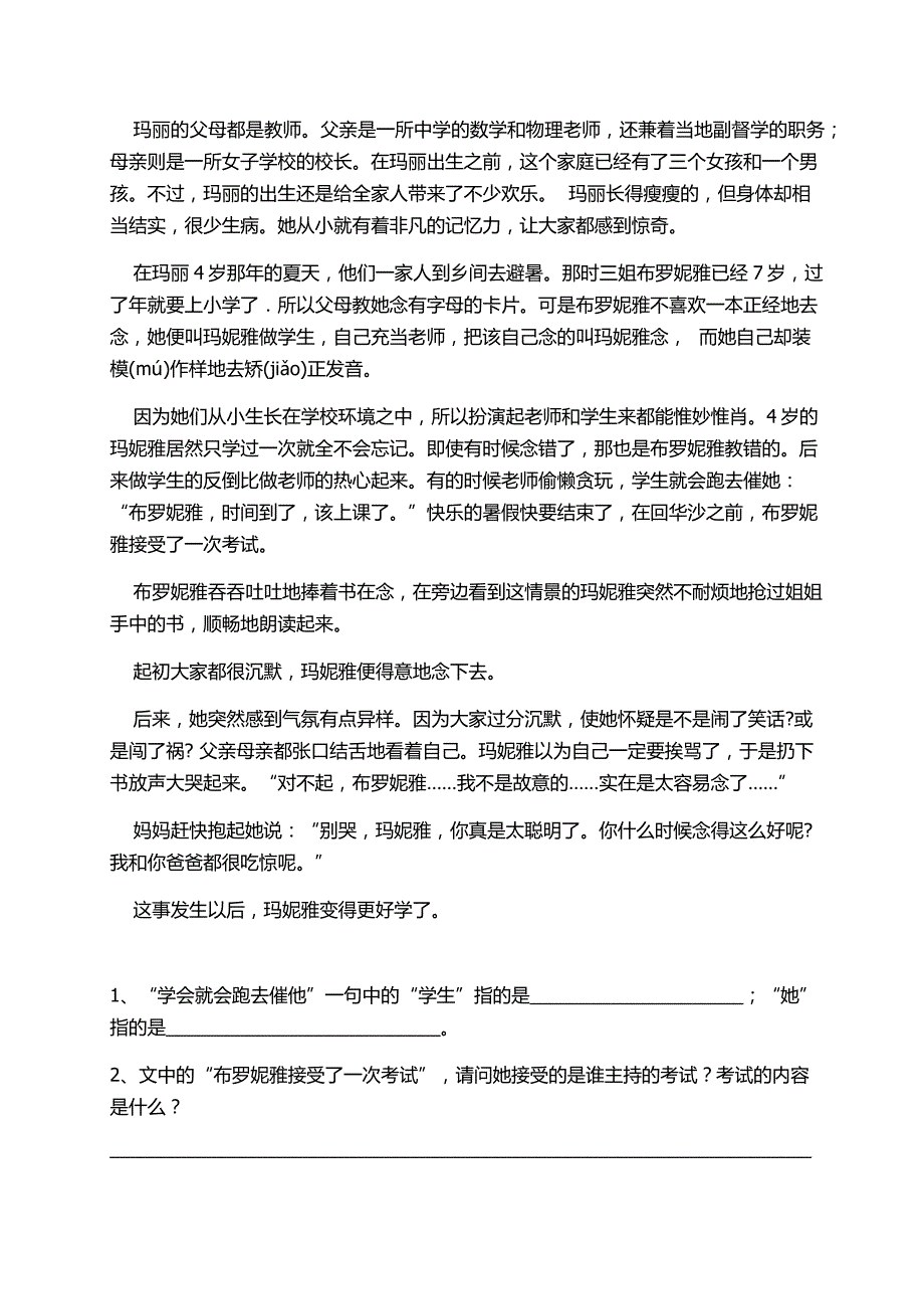 五年级语文阅读写人类文章的阅读指导与训练资料_第2页