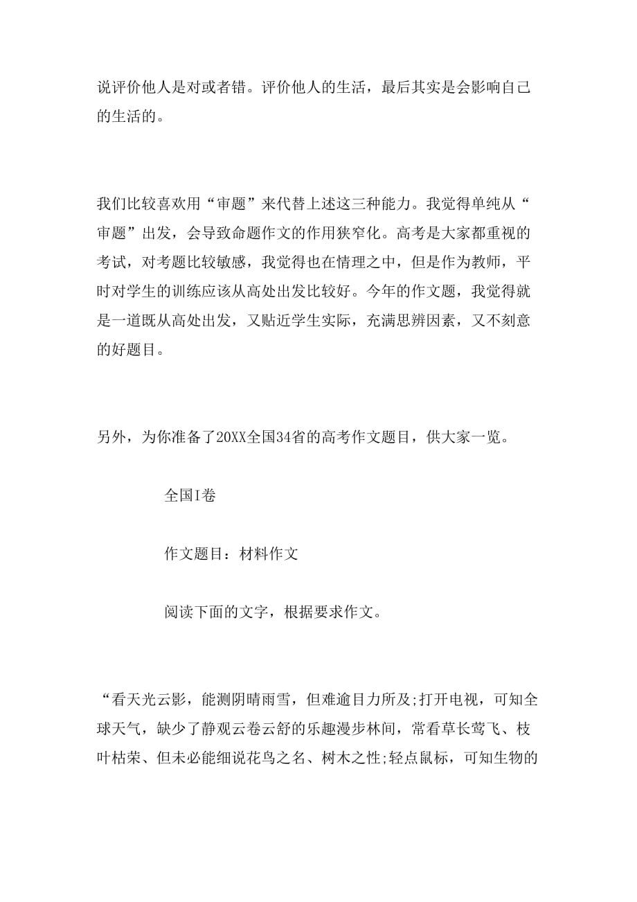2019年年上海高考作文题目指什么_第4页