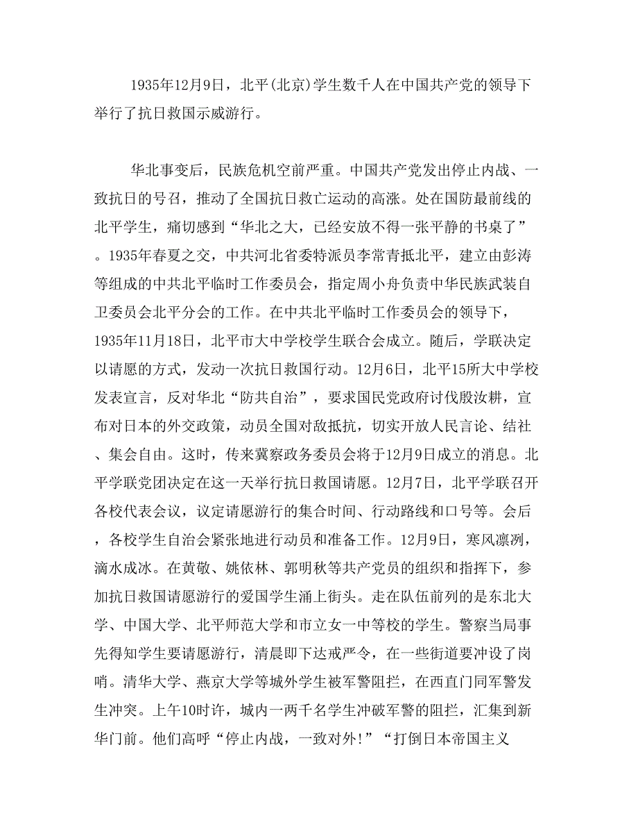 2019年一二九运动事件简介_第3页