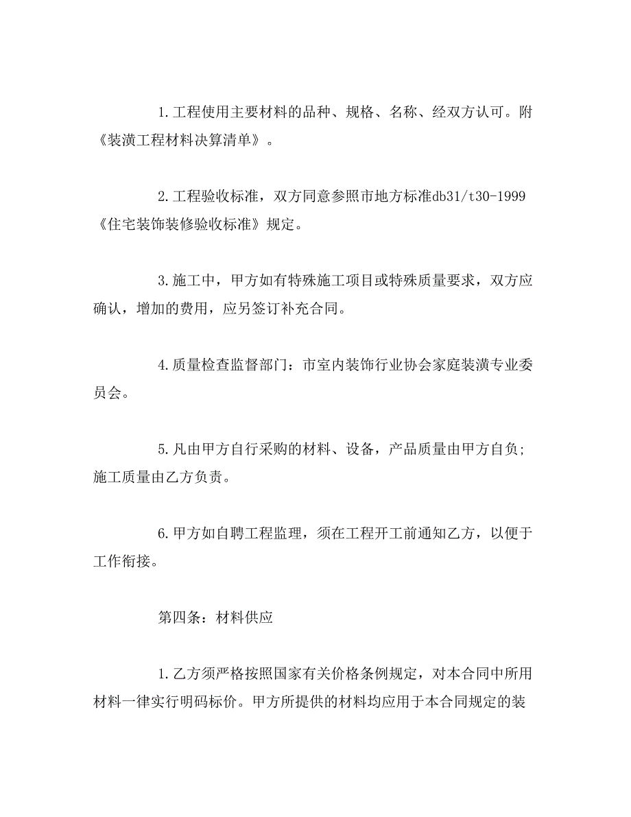 2019年委托厂房装修施工合同范本_第3页