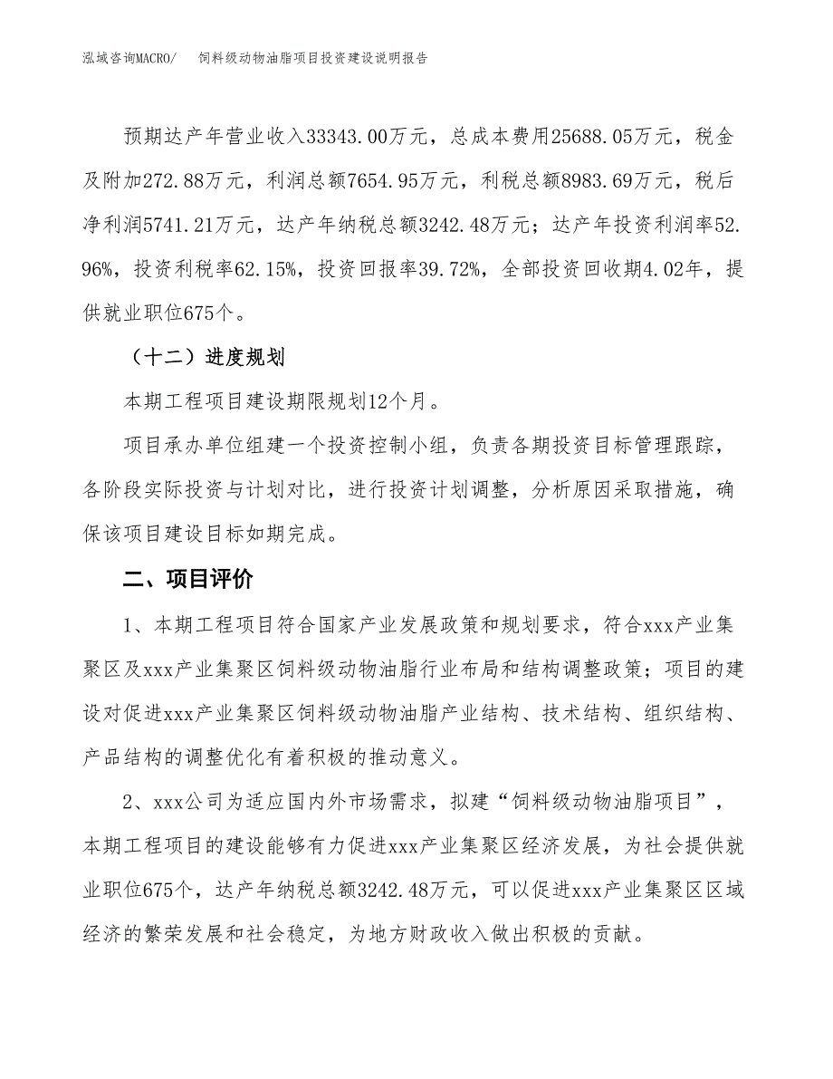 饲料级动物油脂项目投资建设说明报告.docx_第3页