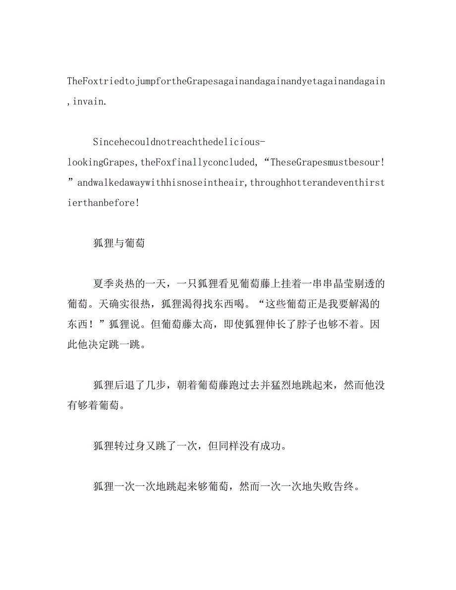 2019年伊索寓言英语故事四则_第2页