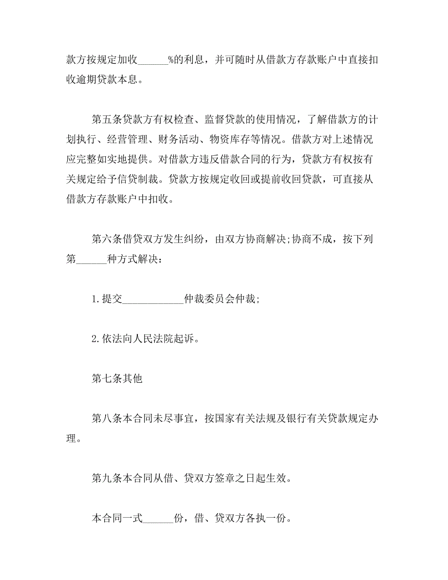 2019年建筑公司借款合同_第2页