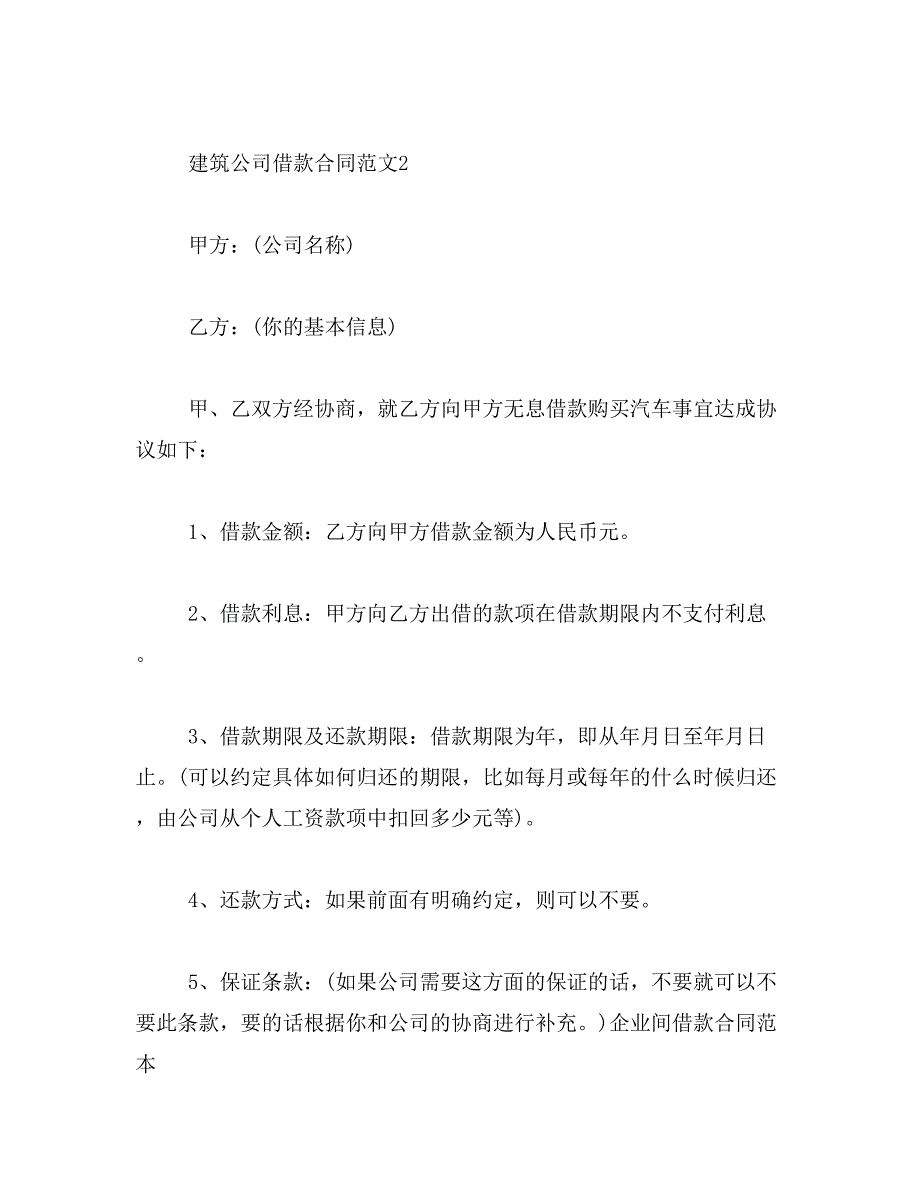 2019年建筑公司借款合同_第4页