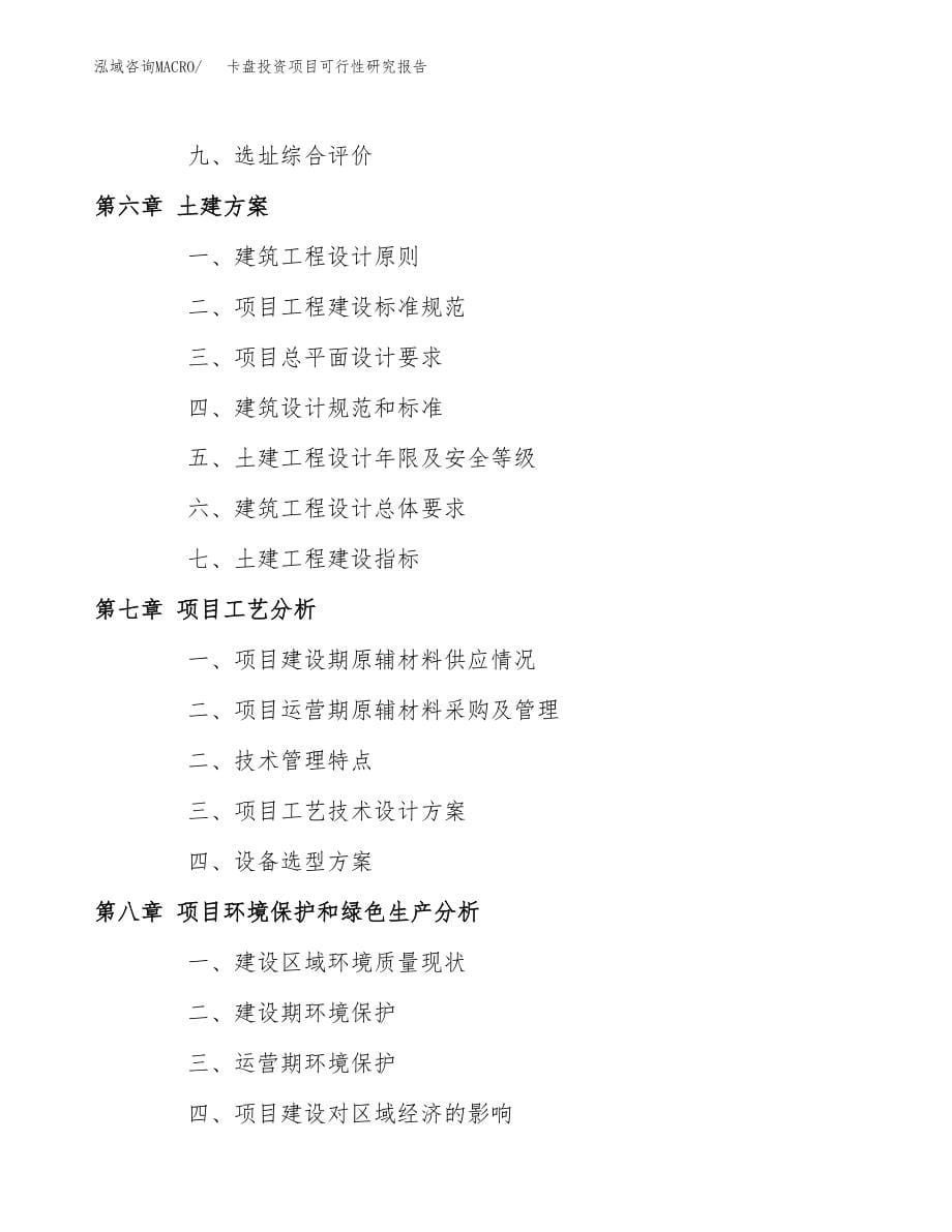 卡盘投资项目可行性研究报告(参考模板分析).docx_第5页