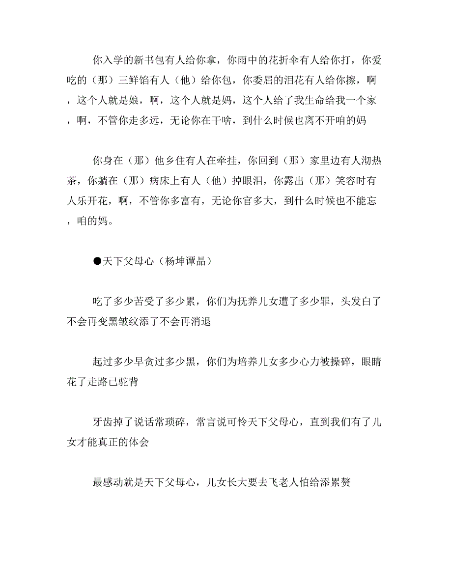 2019年亲情的小故事范文_第4页