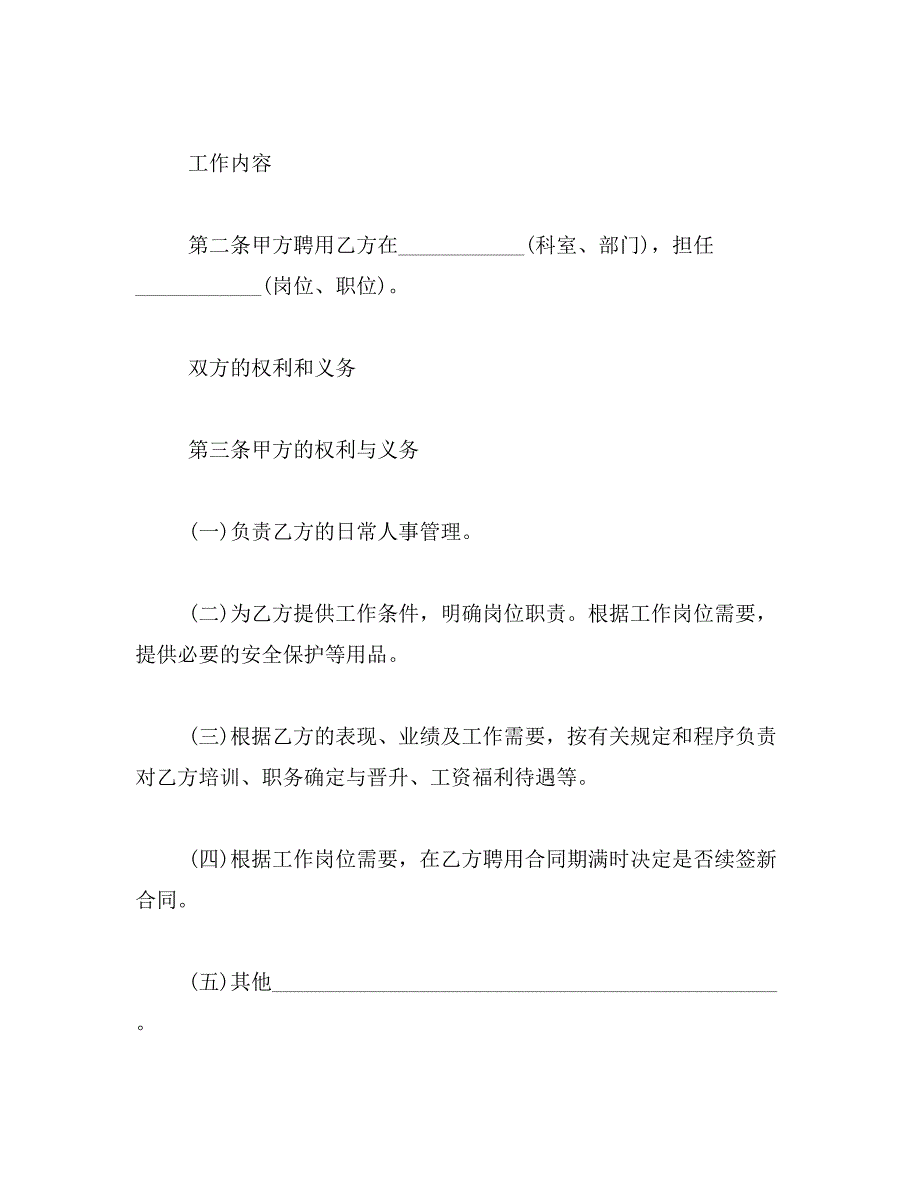 2019年通用聘用合同模板_第2页