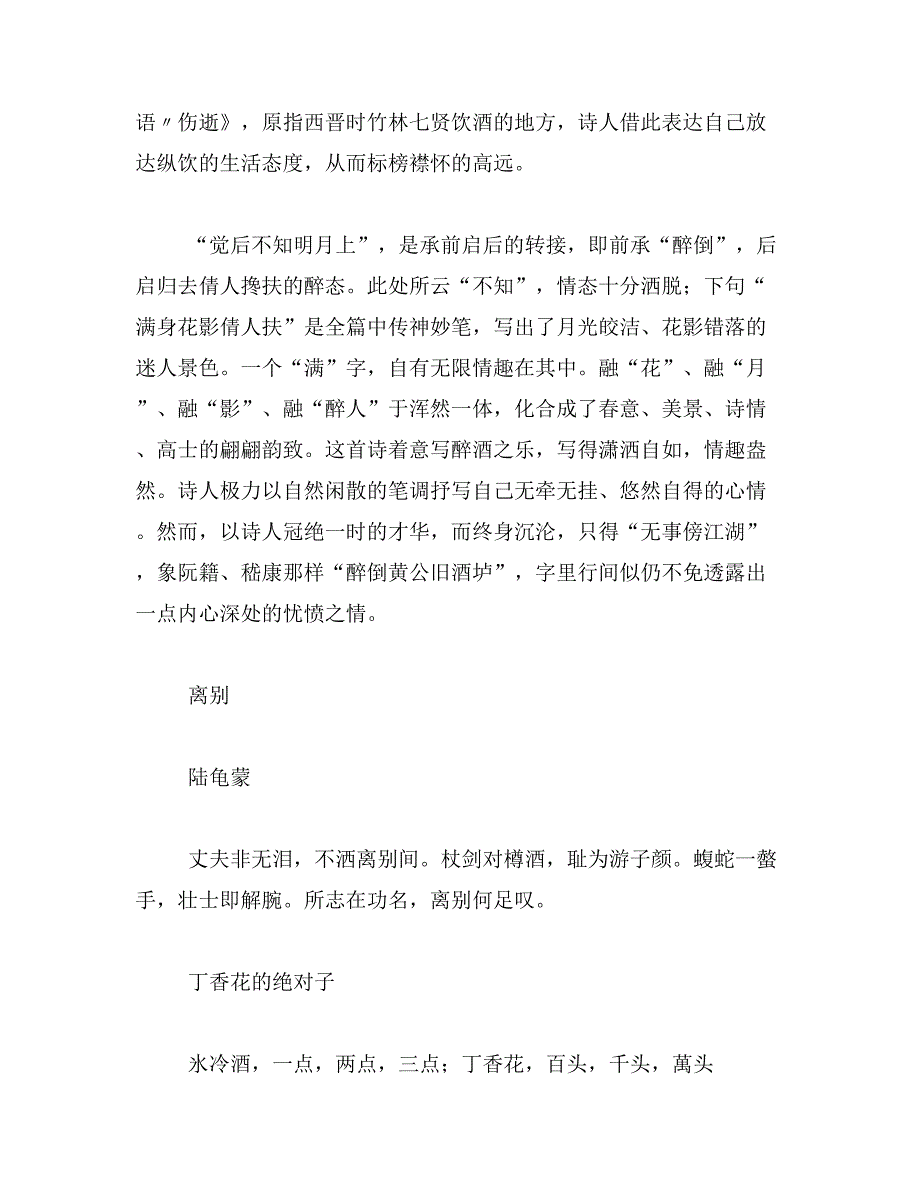 2019年丁香花图片范文_第4页