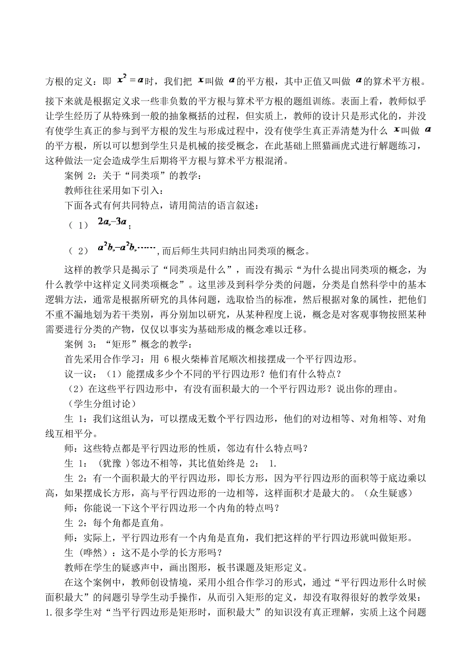 初中数学概念课堂教学设计资料_第2页