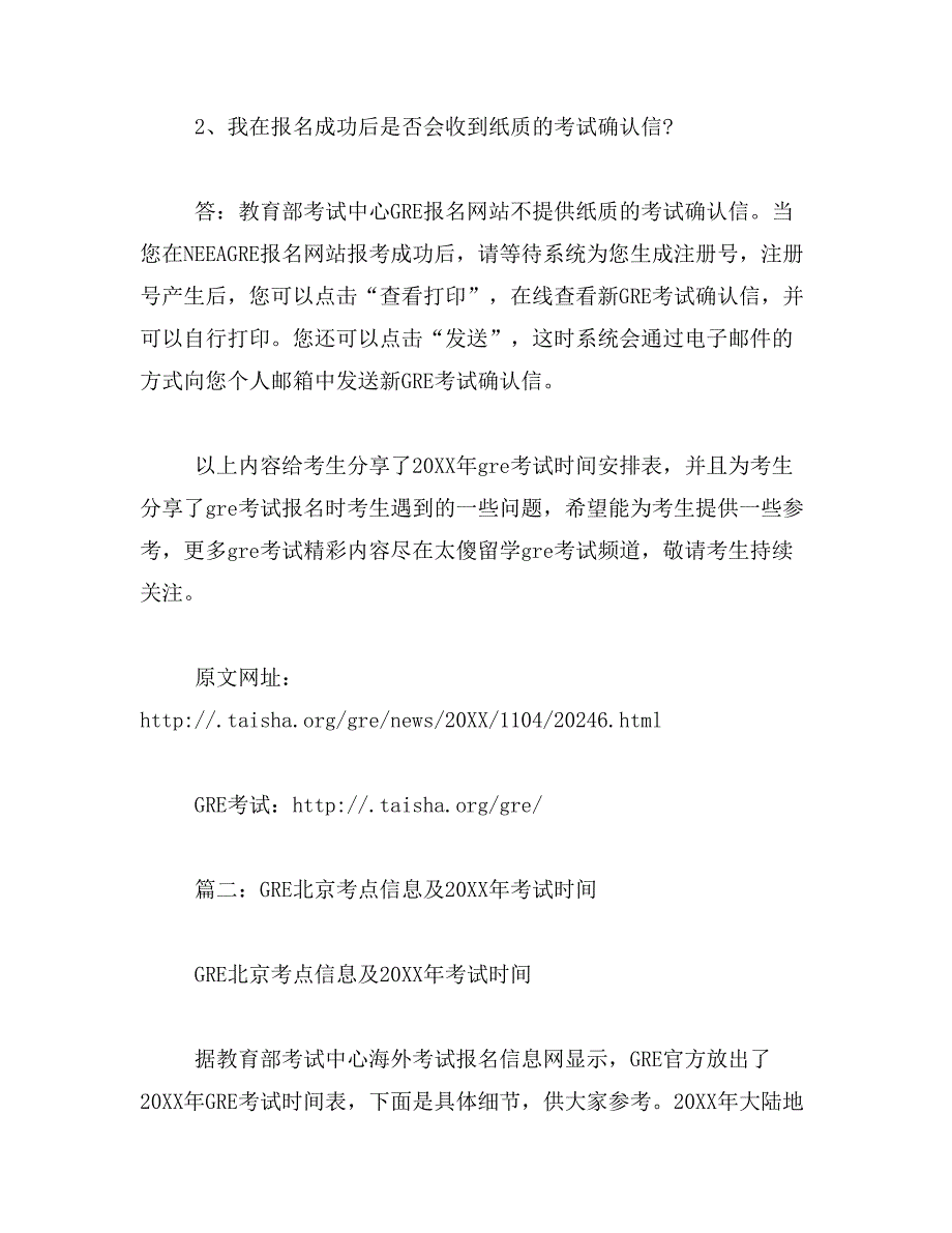 2019年【gre全国考点】年gre全国考点查询汇总_第2页