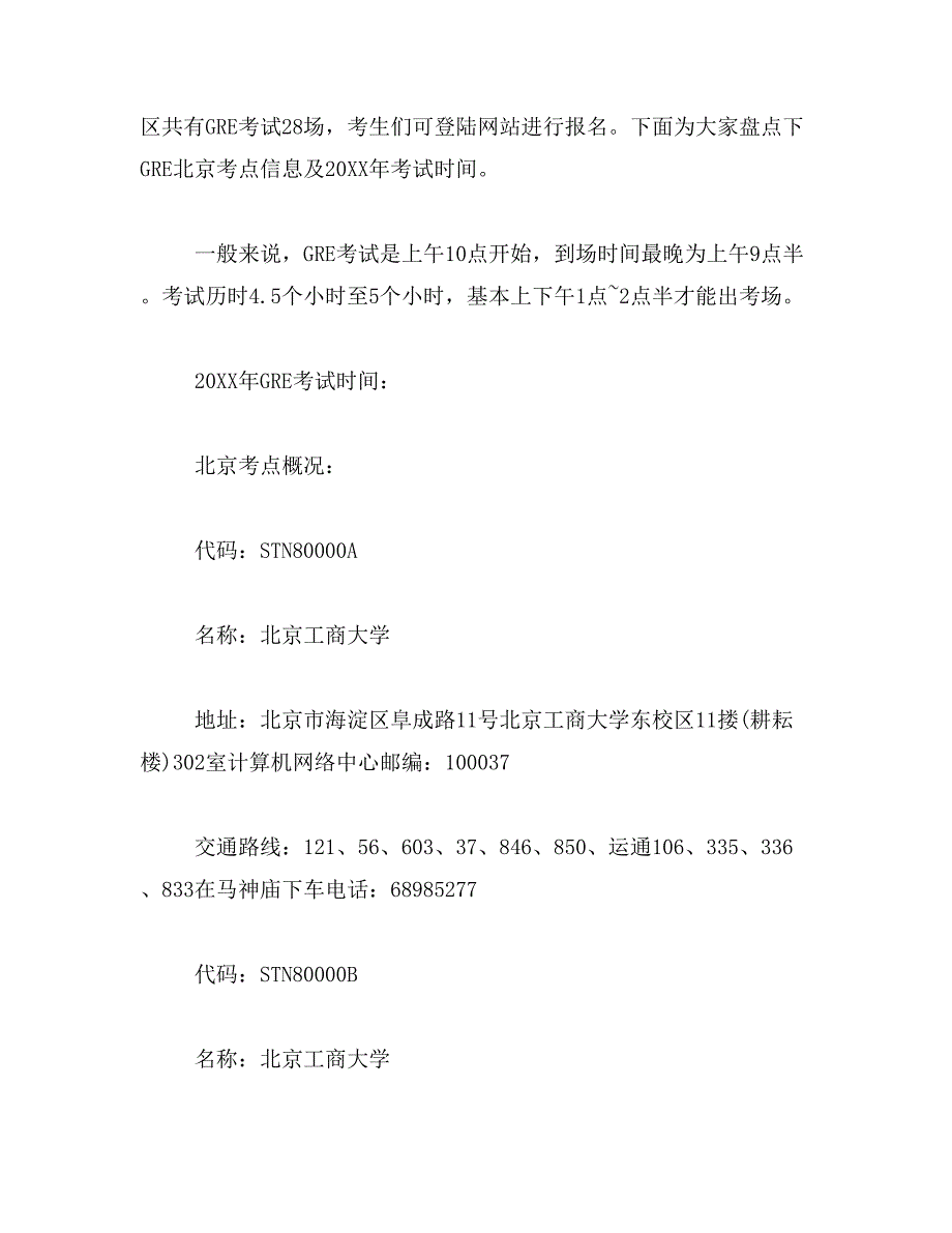 2019年【gre全国考点】年gre全国考点查询汇总_第3页