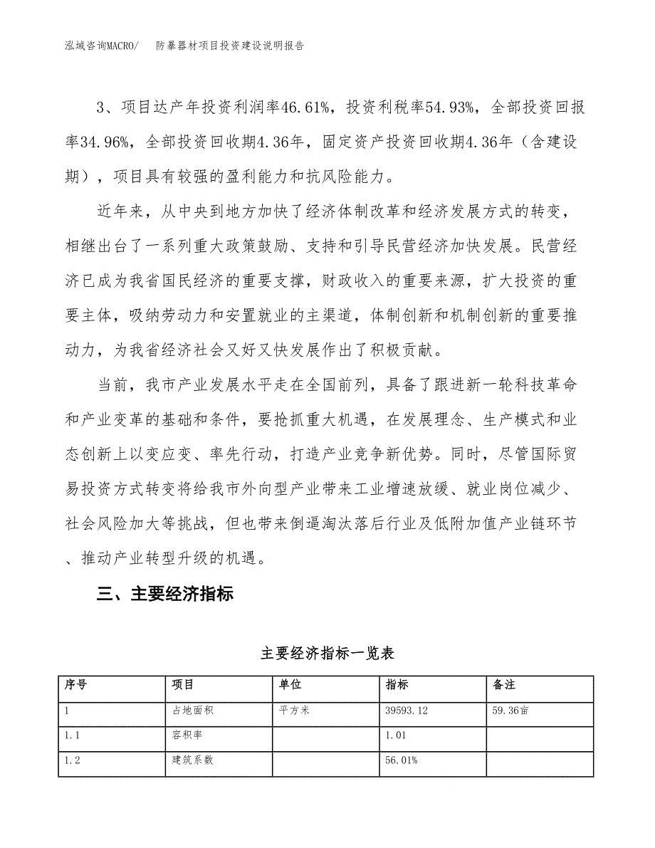 防暴器材项目投资建设说明报告.docx_第4页