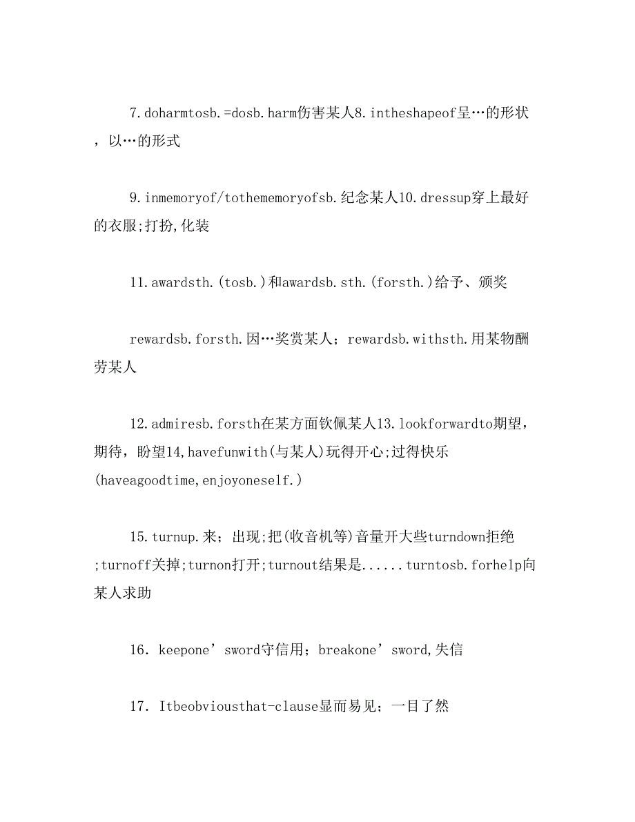 2019年人教版新课标高中英语词组,必修三_第2页