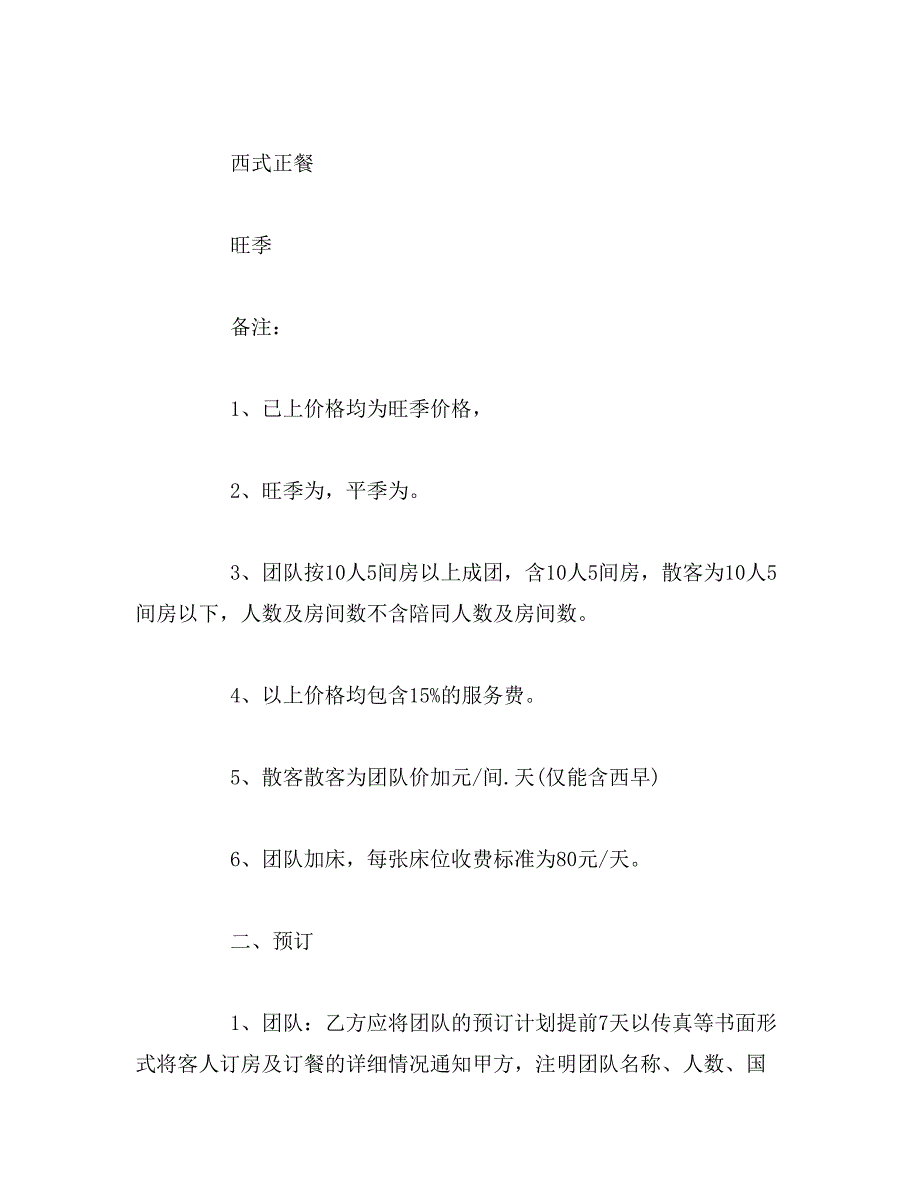 2019年旅行社合作合同范本_第2页