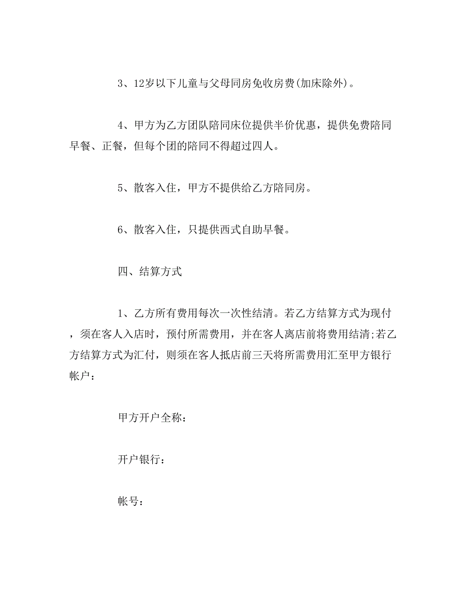 2019年旅行社合作合同范本_第4页