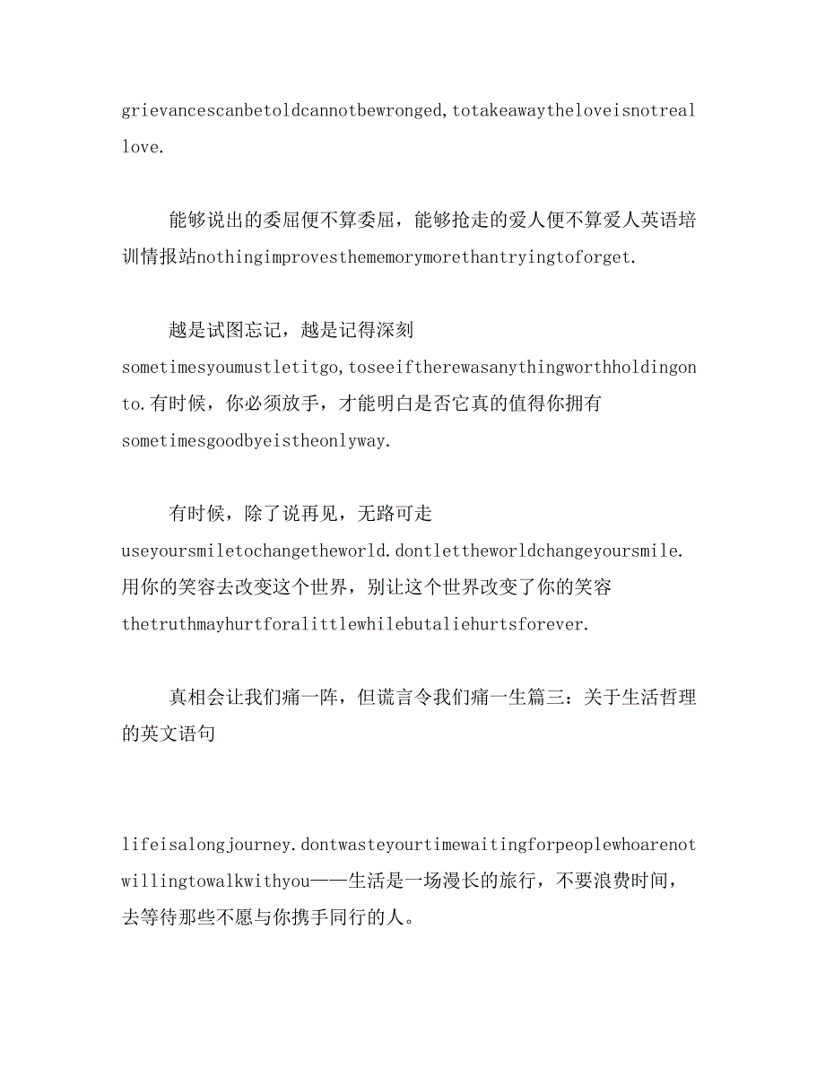 2019年人生哲理英语语句_第4页