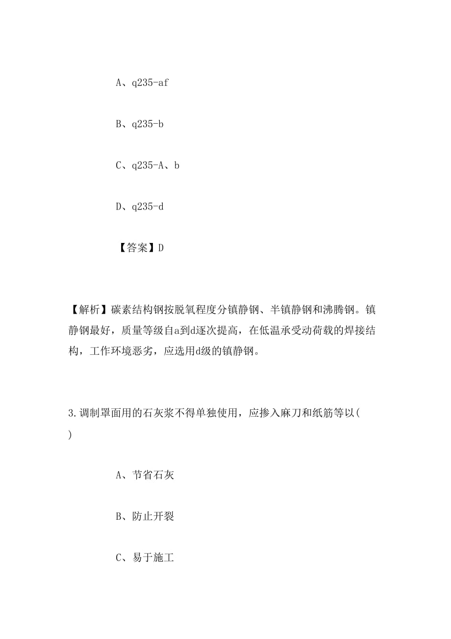 2019年年建设工程造价员考试《土建工程》练习题_第2页