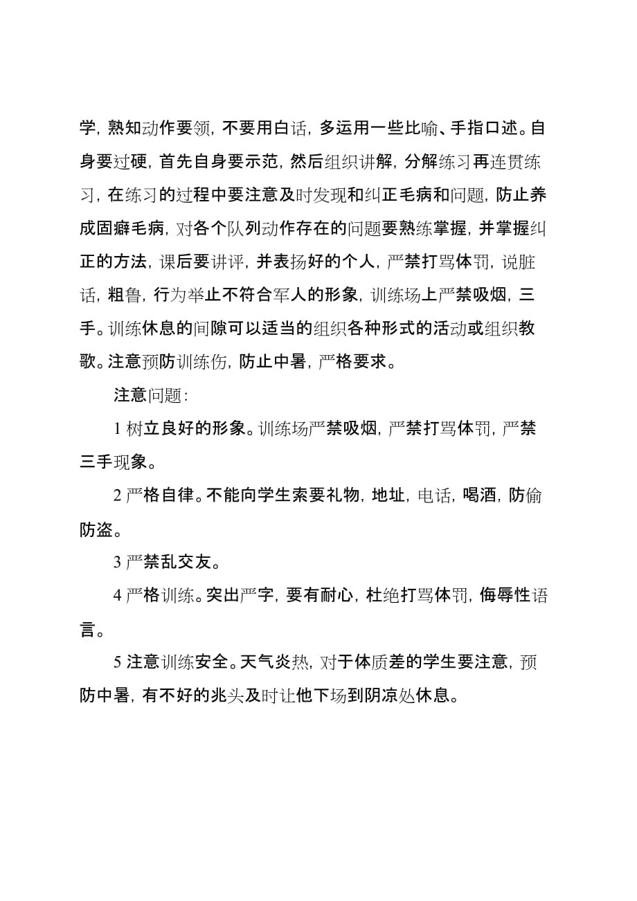 军训前对教官的几点要求资料_第3页