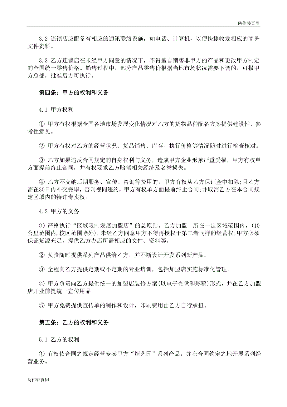 企业行业合同---餐饮加盟合同书---标准协议合同各行财务人力采购担保买卖合同电子模板下载保险(1)_第2页