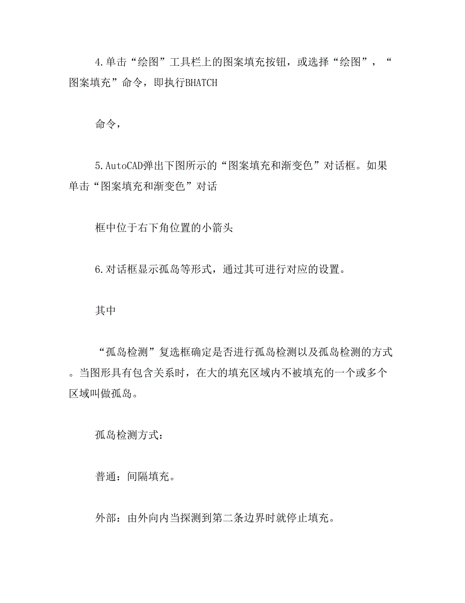 2019年cad里面怎样设置填充颜色_第2页