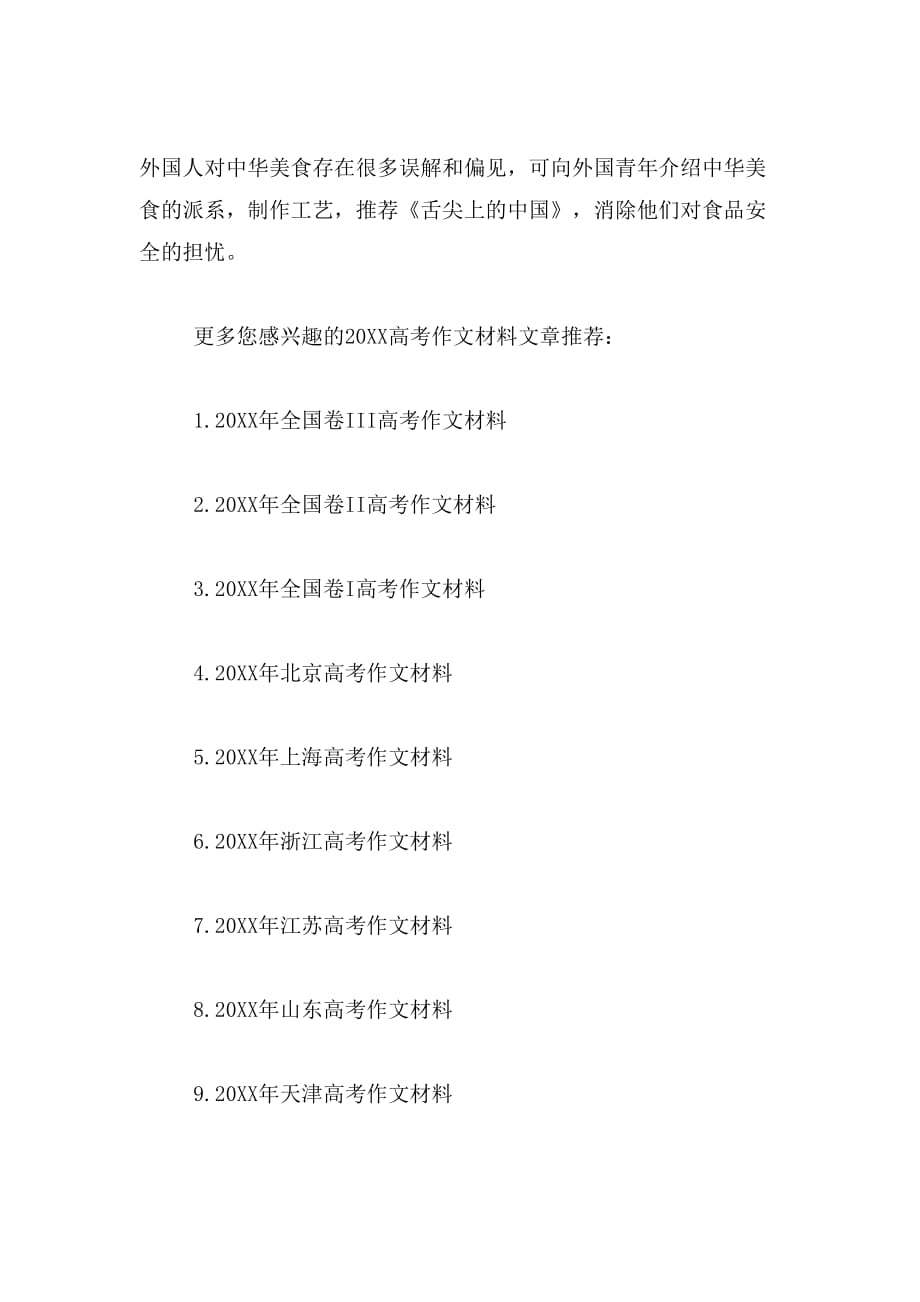 2019年年全国卷i高考作文材料_第4页