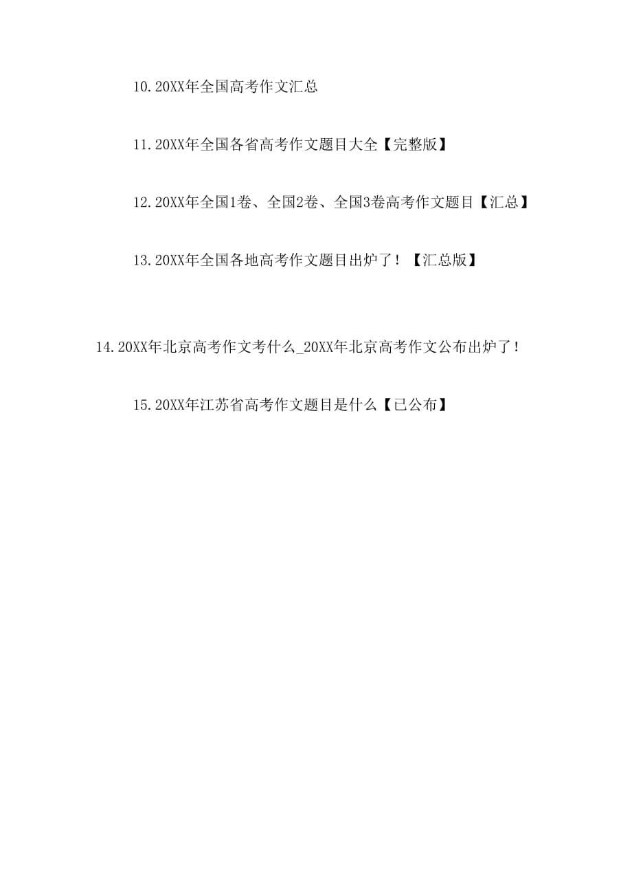 2019年年全国卷i高考作文材料_第5页