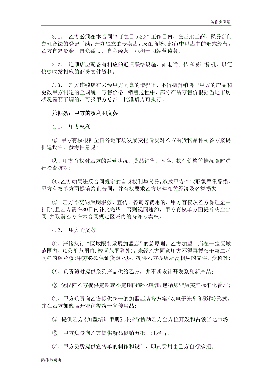 企业行业合同---餐厅特许加盟合同范本---标准协议合同各行财务人力采购担保买卖合同电子模板下载保险(1)_第2页