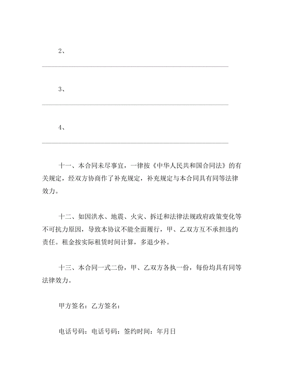 2019年房屋租赁合同标准打印版_第4页