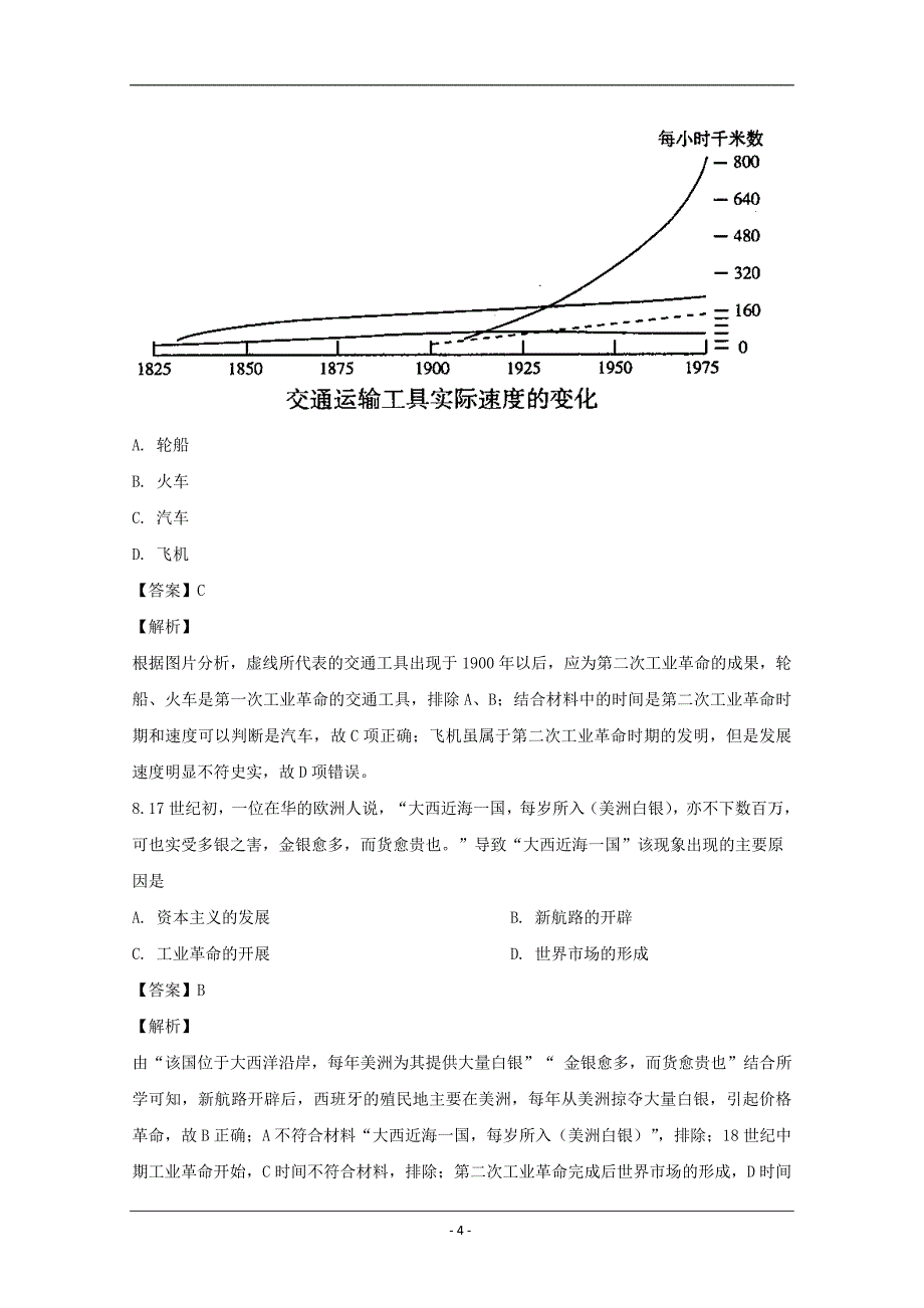 江苏省无锡市江阴四校2018-2019学年高一下学期期中考试历史试题 Word版含解析_第4页