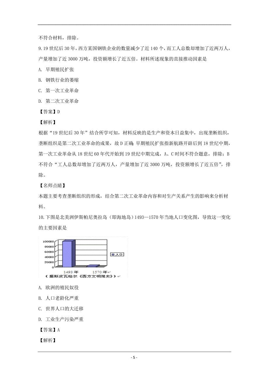 江苏省无锡市江阴四校2018-2019学年高一下学期期中考试历史试题 Word版含解析_第5页