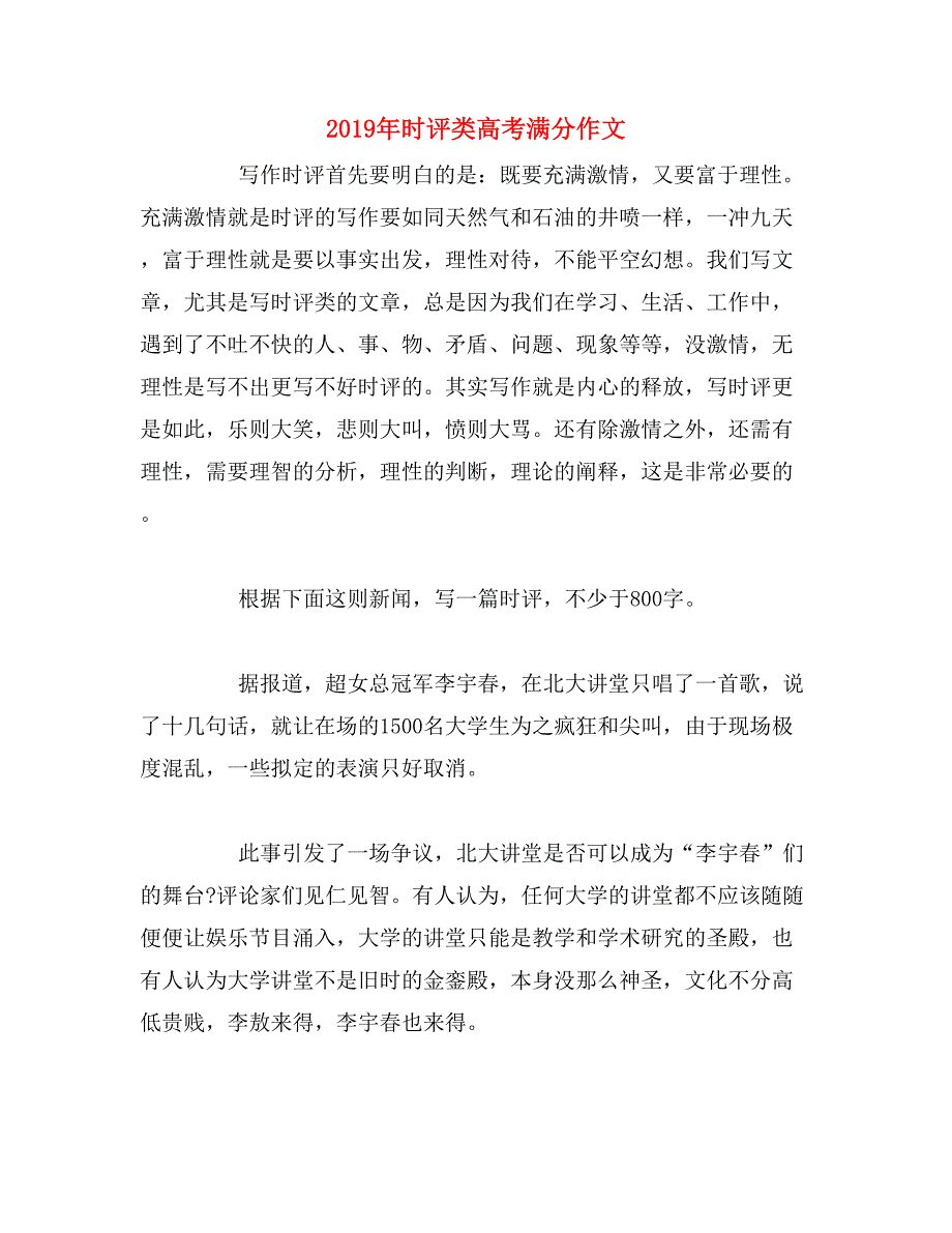 2019年时评类高考满分作文_第1页